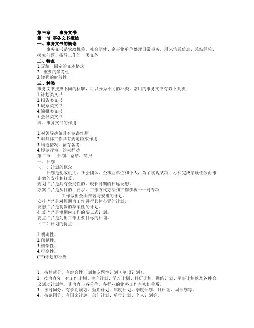 事务文书——精选推荐