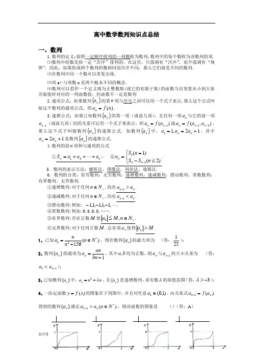 高中数学数列知识点总结(精华版)