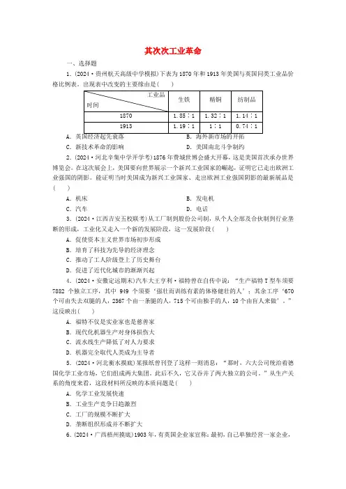 2025届高考历史一轮复习第二次工业革命考点练习卷新人教版