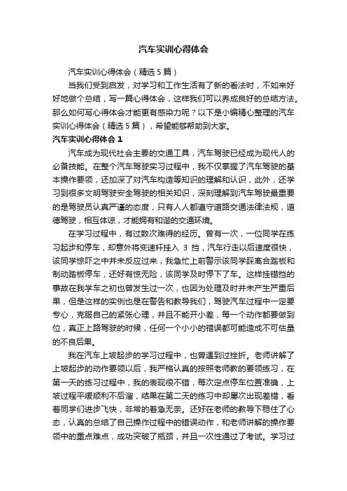 汽车实训心得体会