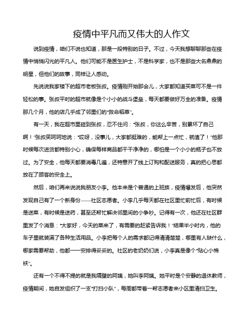 疫情中平凡而又伟大的人作文