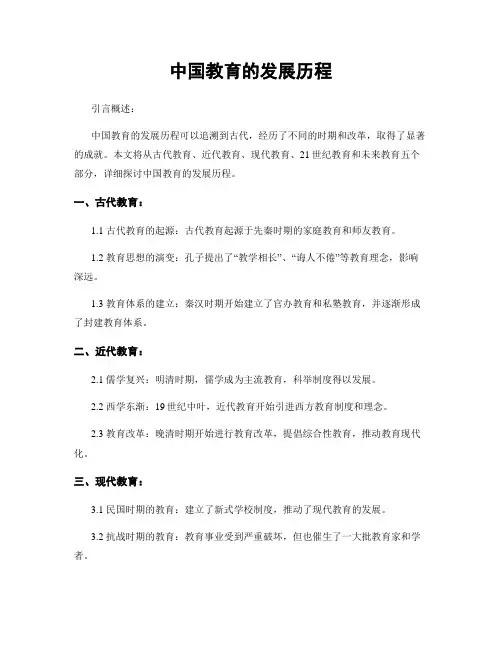 中国教育的发展历程