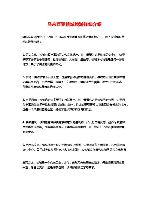 马来西亚槟城旅游详细介绍