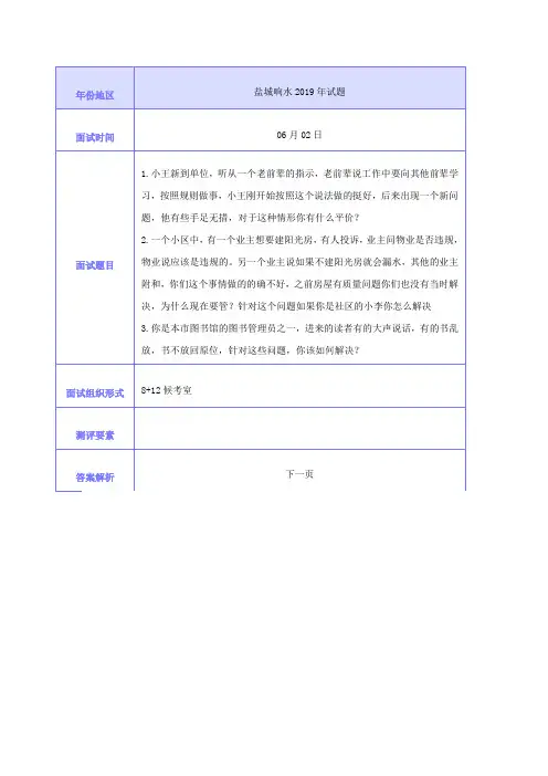 2019年盐城市响水县事业单位真题(含答案)