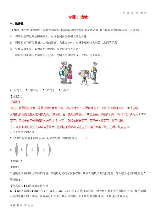 (部编版)2020年中考物理试题分项版解析汇编第期专题透镜含解析8