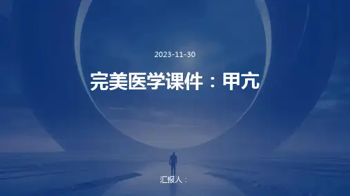 完美医学课件：甲亢