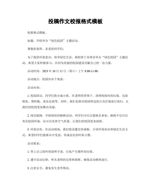 投稿作文校报格式模板