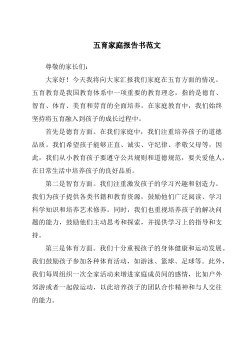 五育家庭报告书范文