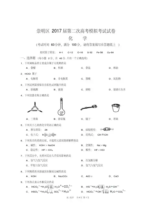 2017年崇明区高三化学二模试卷及参考答案