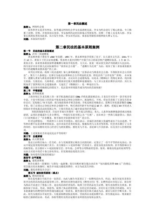 民法案例分析第1到4章(1)