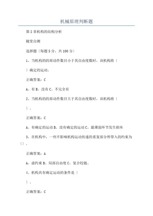 机械原理判断题