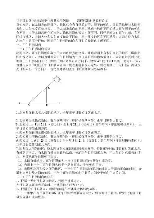 正午日影朝向与长短变化及其应用例谈