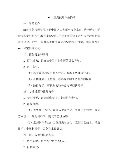 龙泉青瓷宝剑技师招生简章