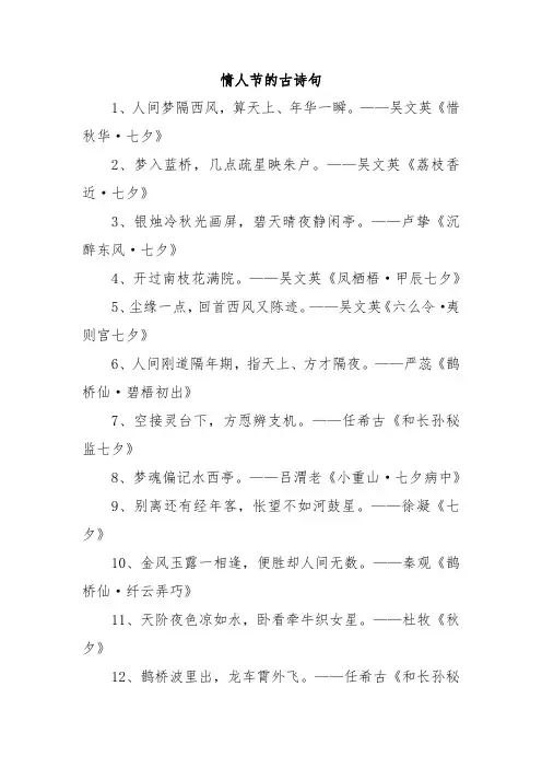 情人节古诗句