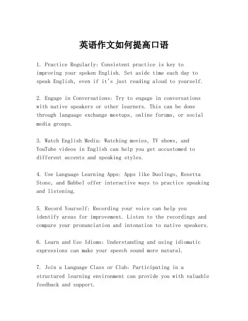 英语作文如何提高口语