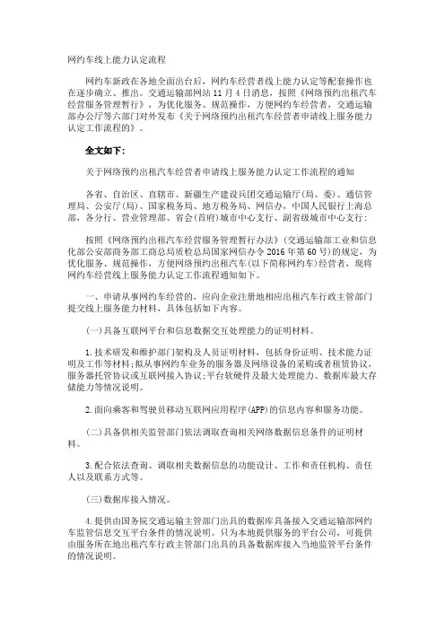 网约车线上能力认定流程