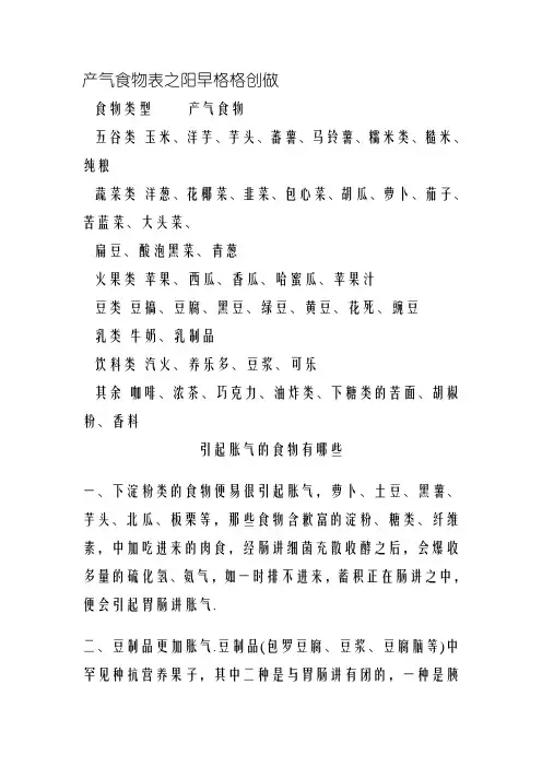产气食物表