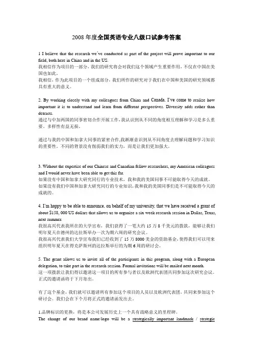 2008年专八口译参考译文