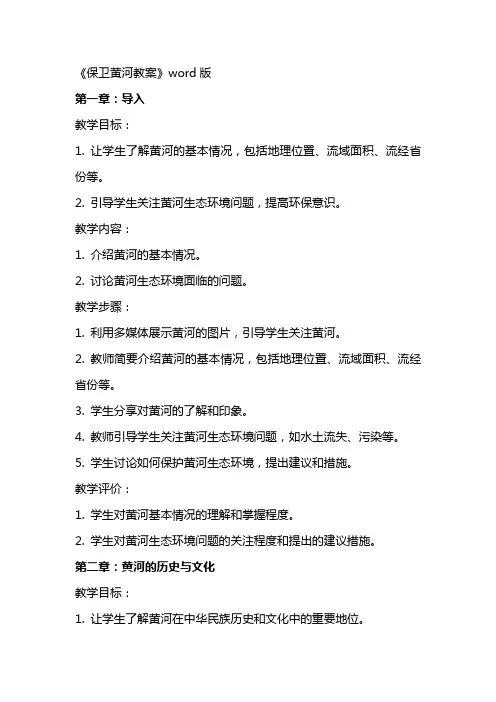 《保卫黄河教案》word版