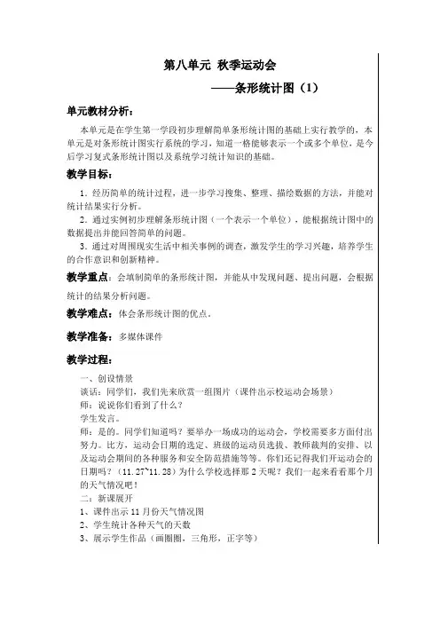 条形统计图教案