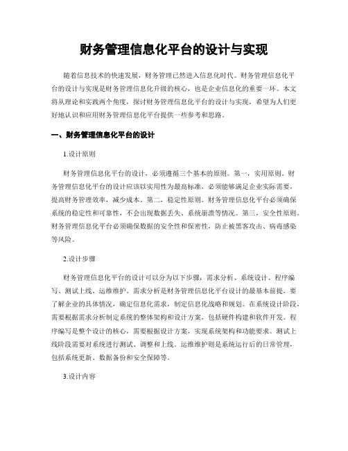 财务管理信息化平台的设计与实现