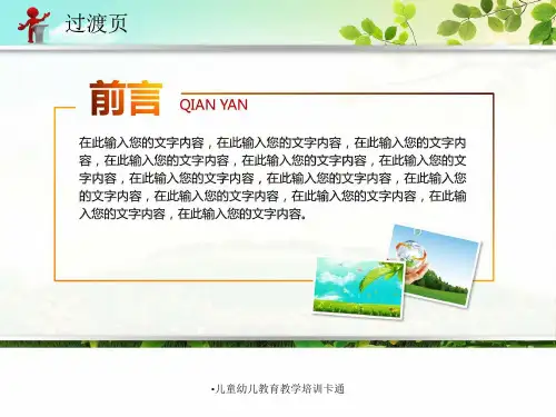 儿童幼儿教育教学培训卡通课件