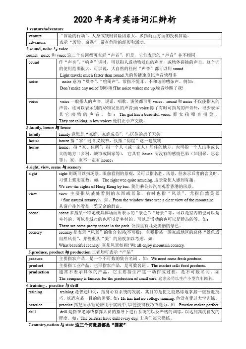2020年高考英语词汇辨析