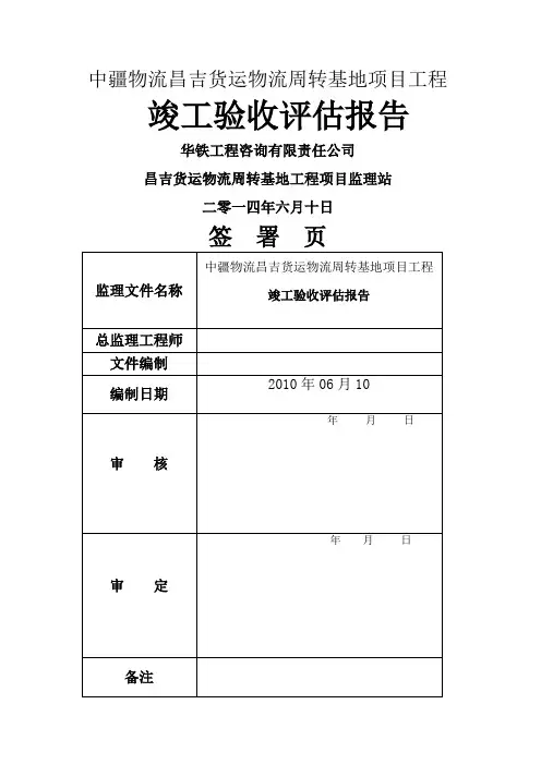 仓库竣工验收评估报告