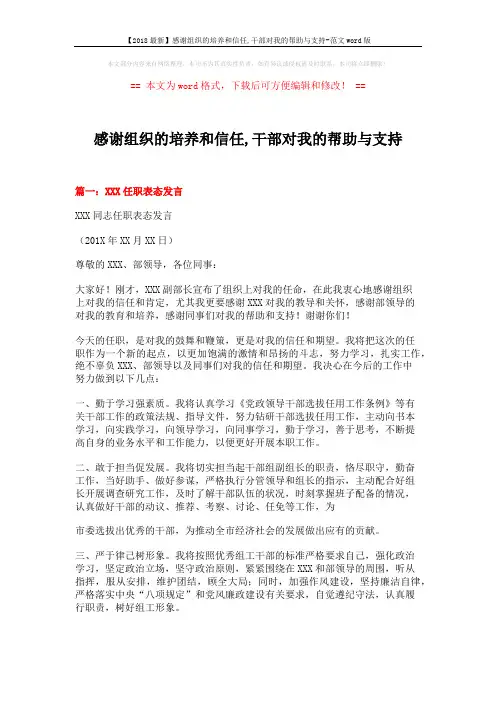 【2018最新】感谢组织的培养和信任,干部对我的帮助与支持-范文word版 (4页)