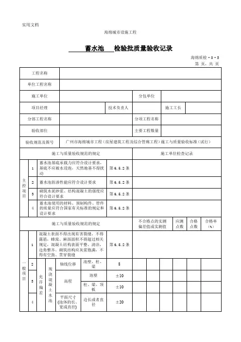 蓄水池检验批质量验收记录(海绵城市质检表格)