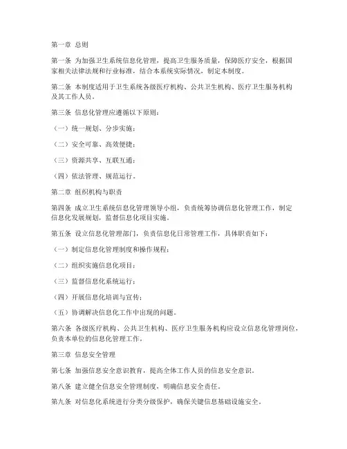 卫生系统信息化管理制度