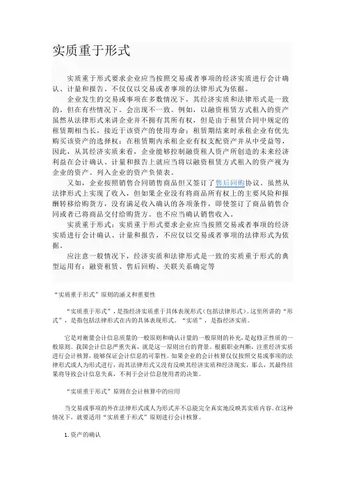 实质重于形式