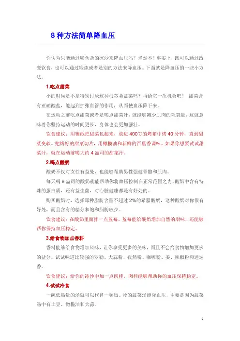 8种方法简单降血压