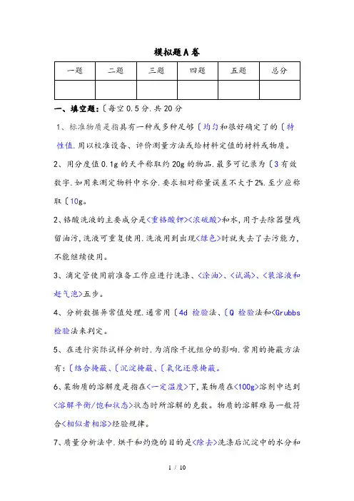 化学分析工技能大赛试卷和答案