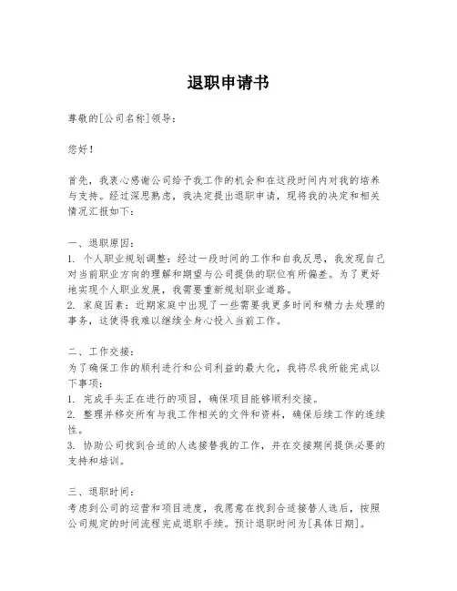退职申请书