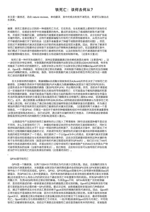 铁死亡：该何去何从？