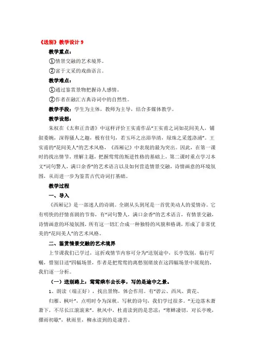 《送别》教学设计优秀4篇