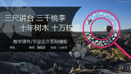 2023最新精品答辩PPT模板 (439)