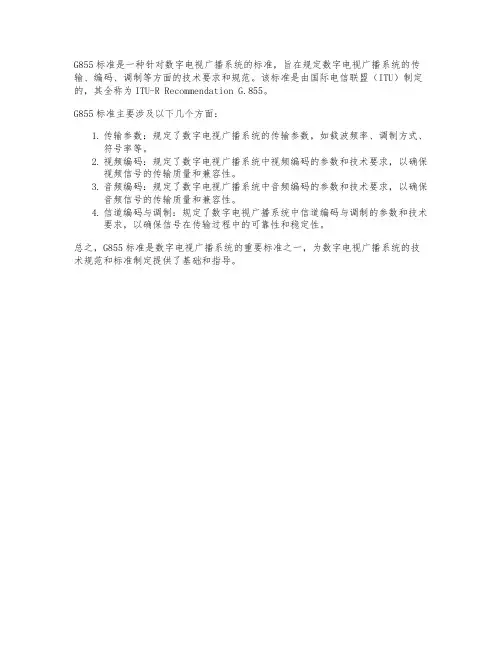 g855标准