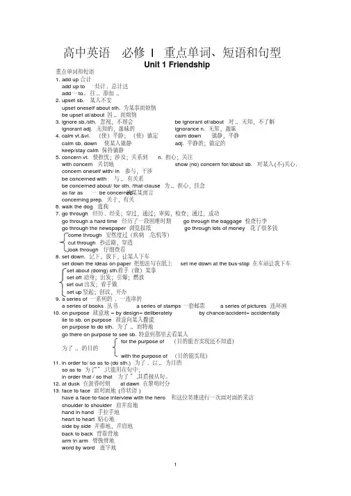 高一英语-必修一-重点单词短语及句型的归纳