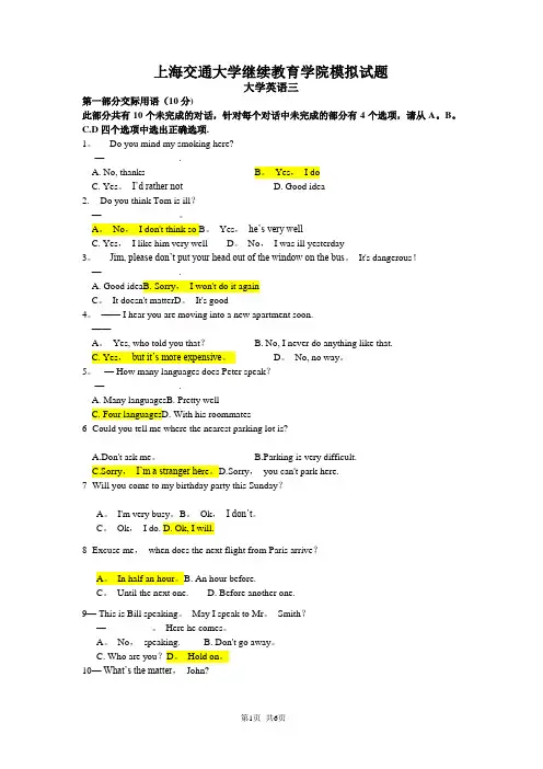 交大网络大学英语三 模拟试卷