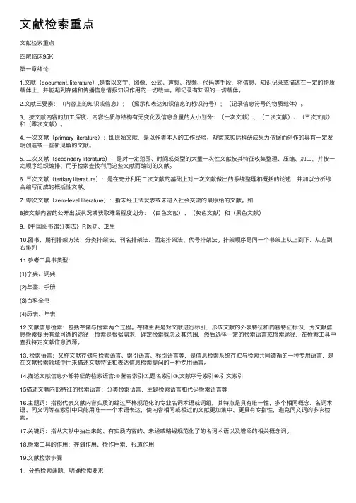文献检索重点