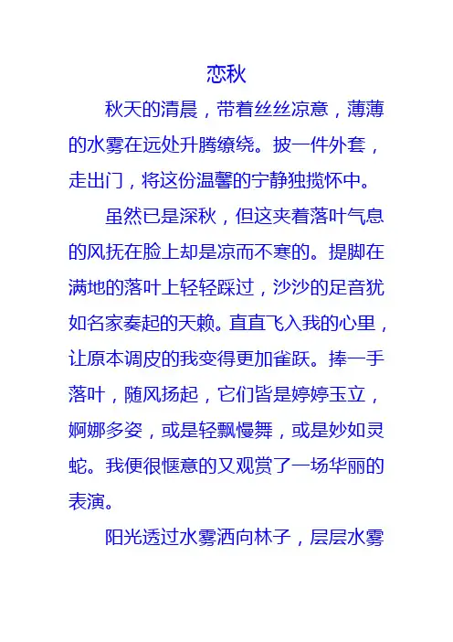 恋秋
