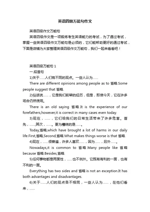 英语四级万能句作文