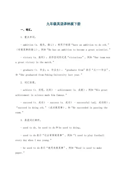 九年级英语译林版下册