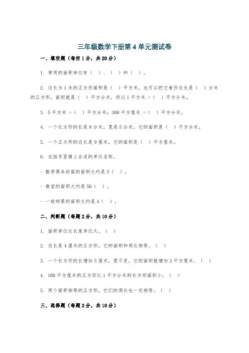 三年级数学下册第4单元测试卷