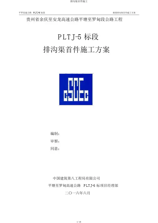 排水沟首件施工