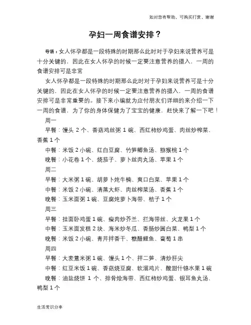 孕妇一周食谱安排？