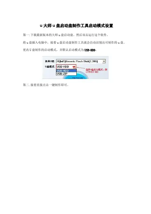 u大师u盘启动盘制作工具启动模式设置