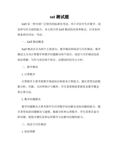 sat测试题